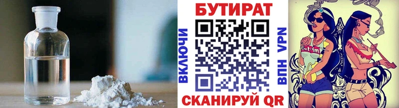 БУТИРАТ бутандиол  закладка  ссылка на мегу   Прохладный 