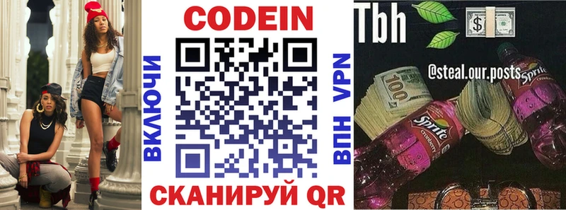 Кодеиновый сироп Lean Purple Drank omg онион Прохладный